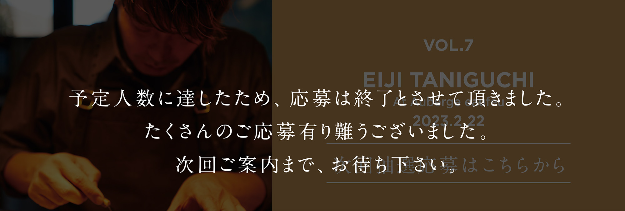 予定人数に達したため、応募は終了とさせて頂きました。