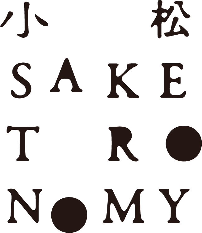 小松saketronomy